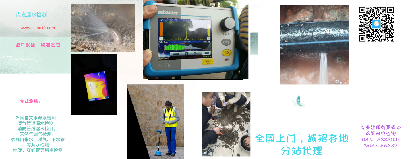 白沙漏水检测，一次多少钱